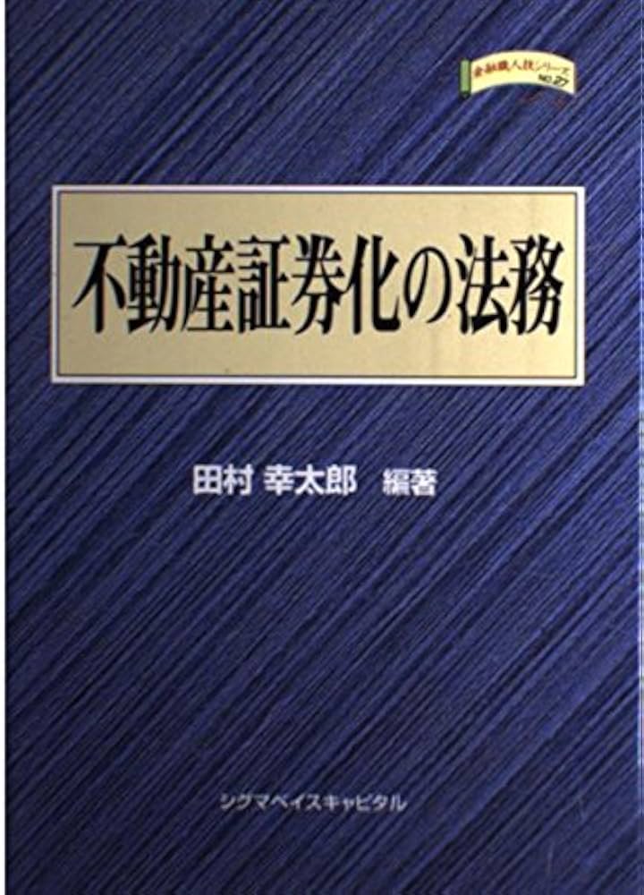 【1冊450円！】法務、税務、財務、融資、FP、証券外務員 1冊450円！】法務、税務、財務、融資、FP、証券外務員